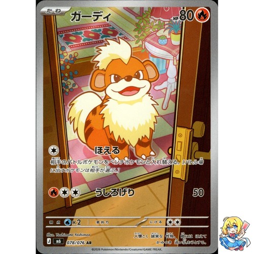 Growlithe 078 076 storm - ar,