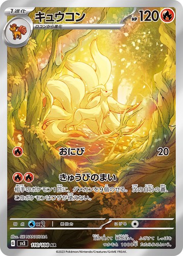 Ninetales 110 108 ruler of - ar,