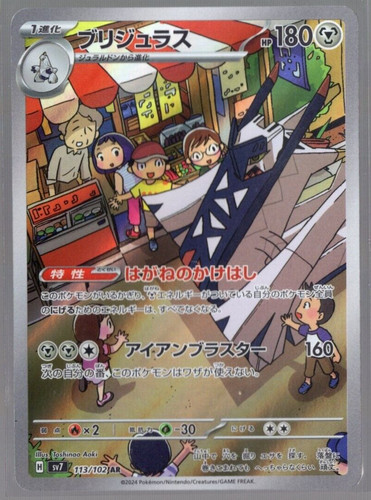 Archaludon full art 113 102 - archaludon,