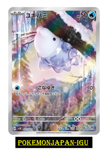 Snom sv5k 073 071 - ar, wild