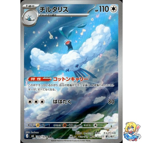 Altaria 087 076 - ar, 087/076