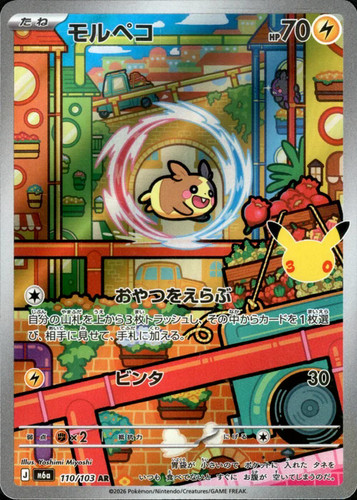 Morpeko 110 103 - ar, 30th