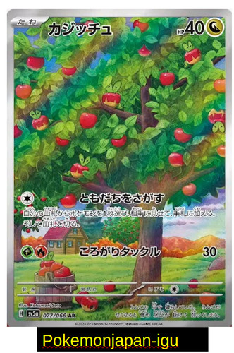 Applin 077 066 crimson haze - applin, 077/066