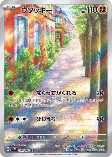 Sudowoodo 080 071 snow - 080/071,