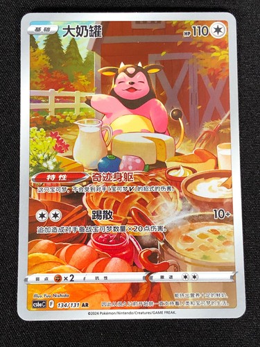 Pokemon miltank 134 131 - miltank, 134/131