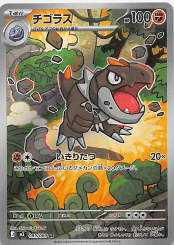 Tyrunt 089 080 - 089/080, nihil