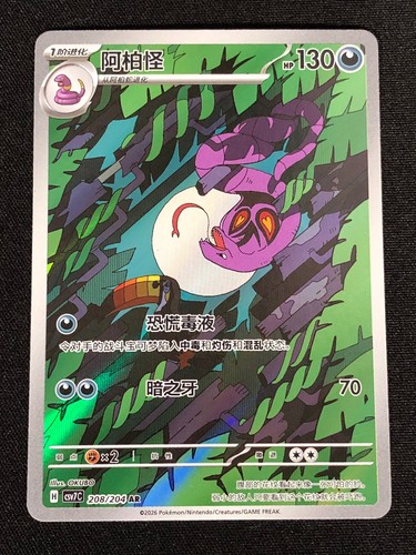 Pokemon arbok 208 - pokemon,