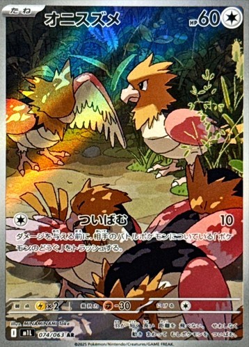 Spearow 074 063 mega brave - spearow, ar