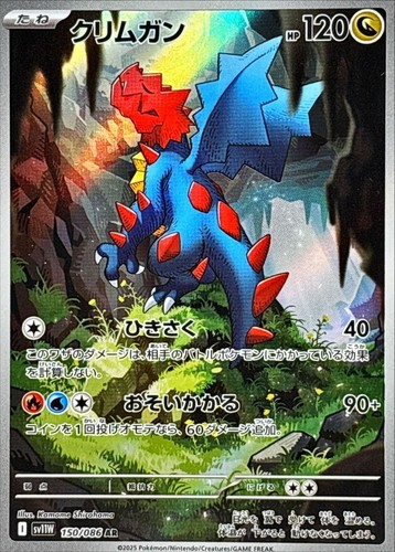 Druddigon 150 086 white - druddigon,