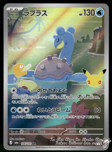 2026 near mint pokemon lapras - pokemon,