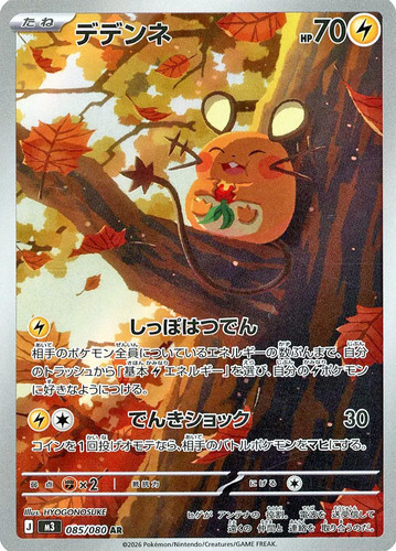 Dedenne 085 080 - ar, 085/080