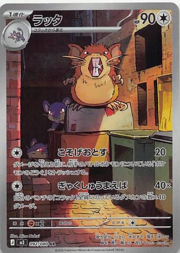 Raticate 092 080 - ar, zero