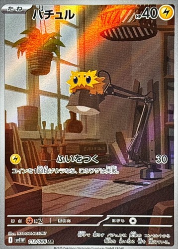 Joltik 113 086 - ar, flare