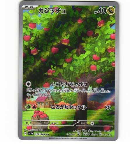 2024 near mint pokemon applin - mint,