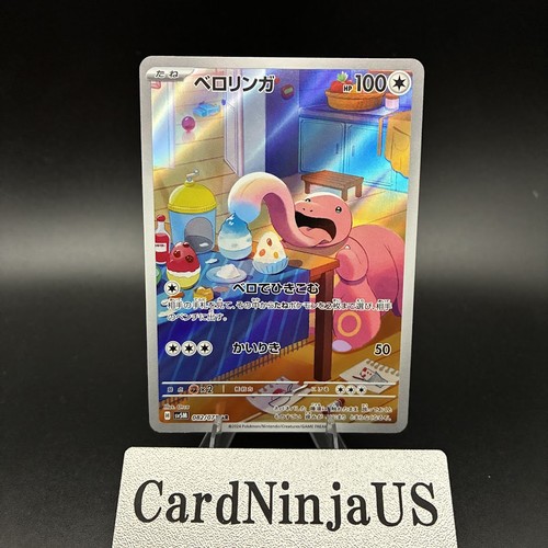 Lickitung 082 071 - ar, sv5m