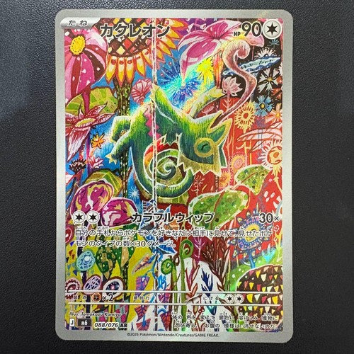 Kecleon 088 076 - ar, storm