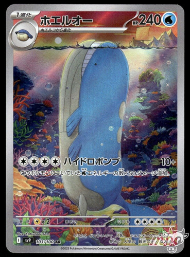 2025 near mint - near, wailord