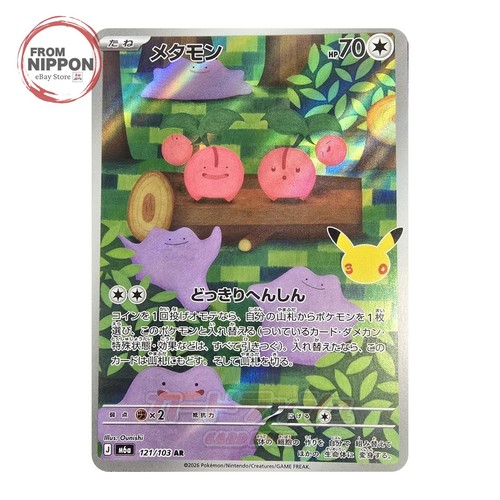 Ditto 121 103 - ar, 30th