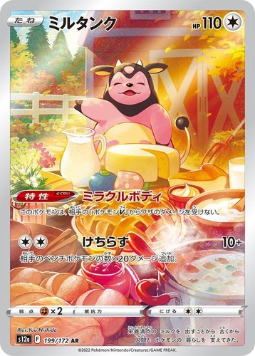 Miltank 199 172 - 199/172, sword