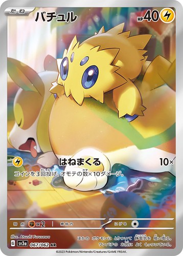 Joltik 067 062 - joltik, ar