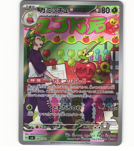 2024 near mint pokemon dipplin - near,
