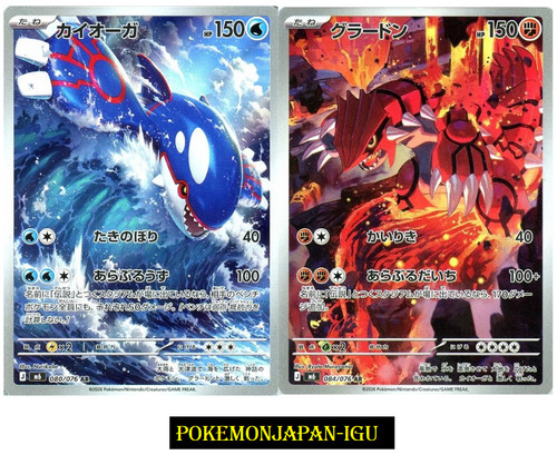 Set kyogre groudon ar - set, 084