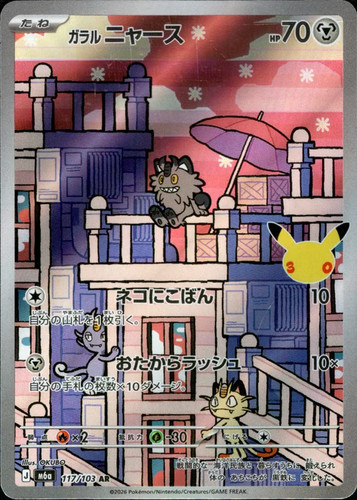 Galarian meowth 117 103 - galarian,
