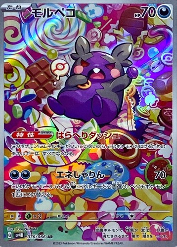 Morpeko 076 066 scarlet - morpeko, 076/066