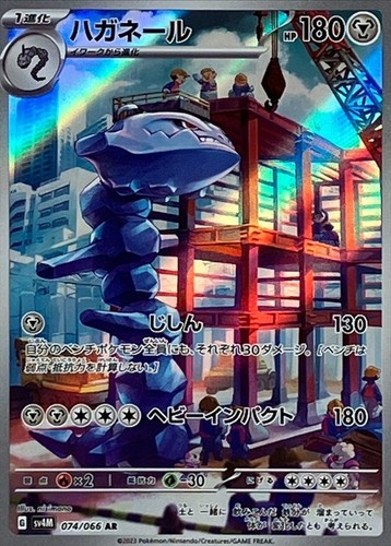 Steelix 074 066 future - steelix,