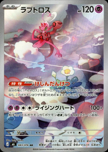 Enamorus 083 076 - enamorus, 083/076