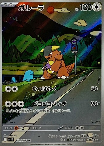 Kangaskhan 110 098 team - ar,