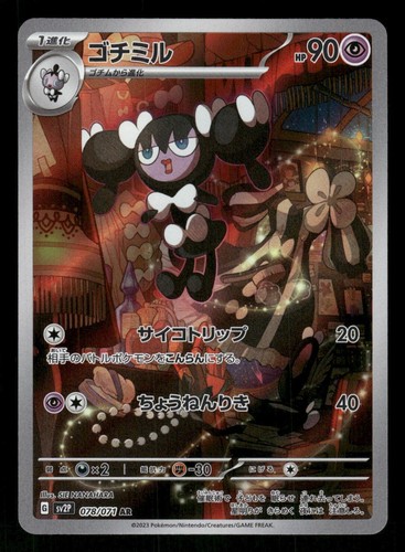2023 near mint - 2023, pokemon