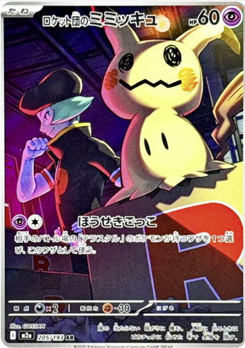 Team rocket mimikyu ar - rocket's,