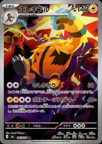 Electivire 081 076 storm - 081/076, m6