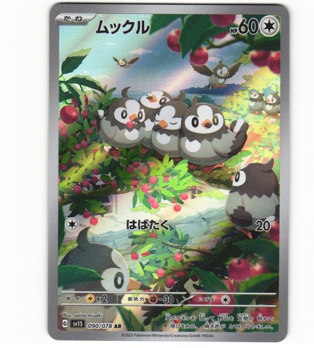 2023 near mint pokemon 090 - pokemon, 090/078