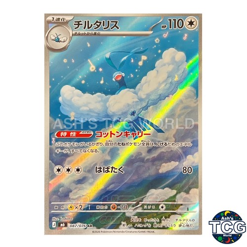 Altaria 087 076 - 087/076, storm