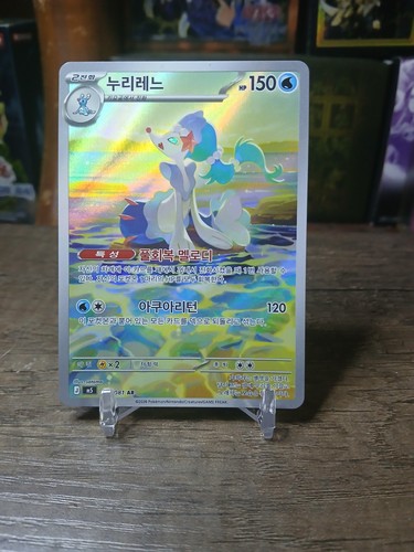 Primarina 085 081 abyss - 085/081, m5