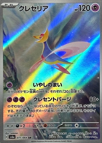 Cresselia 071 064 night - ar, 071/064