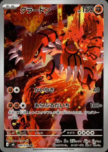 Groudon 084 076 - ar, 084/076