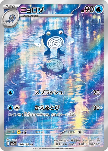 Poliwhirl 176 165 151 - poliwhirl, ar