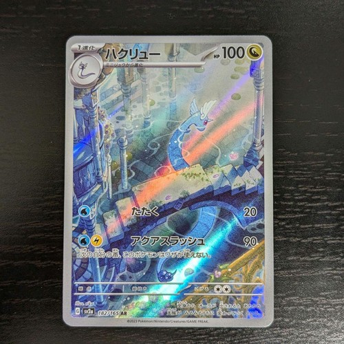 Dragonair 182 165 sv2a - dragonair,