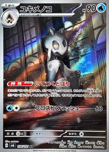 Froslass 104 101 mask of - ar,