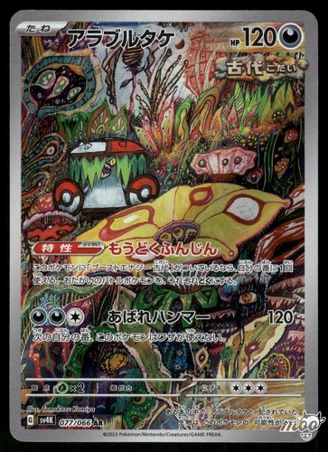 2023 near mint - 2023, pokemon