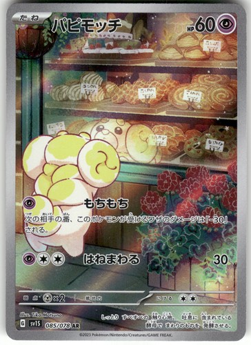 2023 near mint pokemon - 2023, fidough