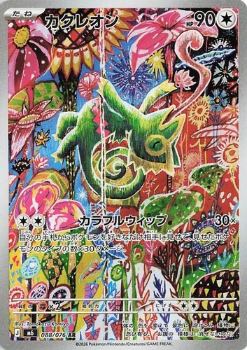 Kecleon 088 076 - kecleon, holofoil
