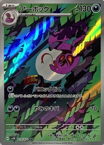 Arbok 079 071 wild force - ar, 079/071