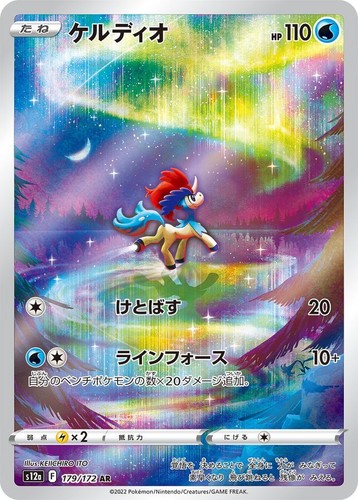 Keldeo 179 172 vstar - 179/172,