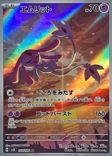 Mesprit 114 106 super - 114/106,