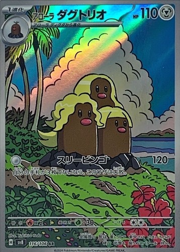 Alolan dugtrio 116 106 - alolan, 116/106