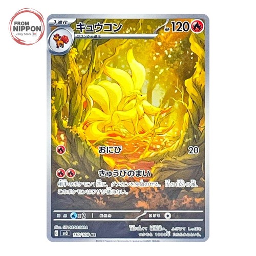 Ninetales 110 108 - ninetales, ar